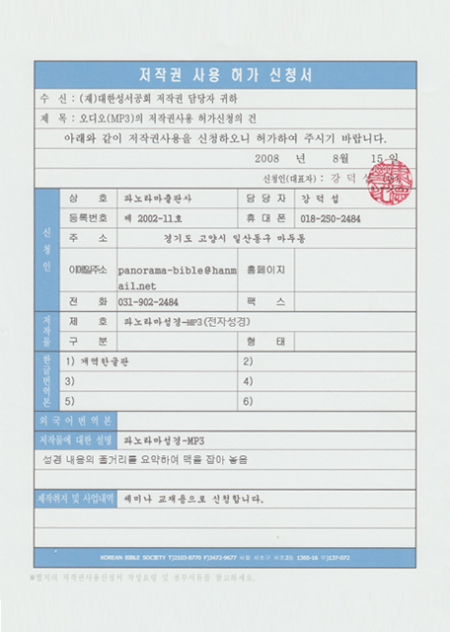 저작권사용허가 신청서