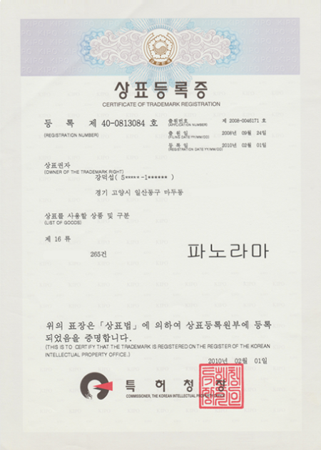 상표등록증
