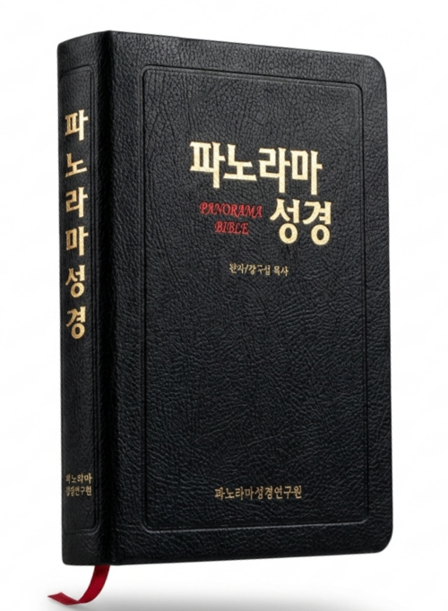 개역한글(2판)