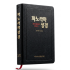 개역한글(2판) 1번째 이미지